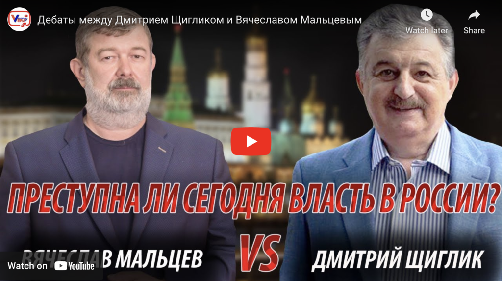 Дебаты на Радио ВЕРА Вячеслав Мальцев и Дмитрий Щиглик
